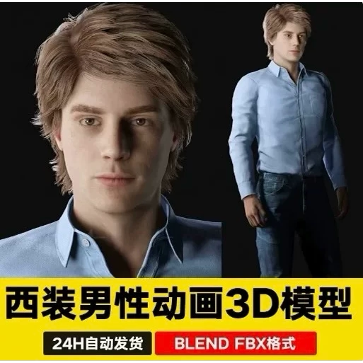 Blender写实男性西装少年人物角色带骨骼绑定动画3D模型c4d max图片