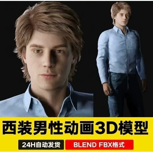 Blender写实男性西装少年人物角色带骨骼绑定动画3D模型c4d max