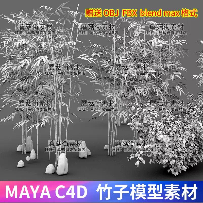 MAYA竹子c4d植物3dmax石头blender花草obj+fbx 竹林模型素材-G984