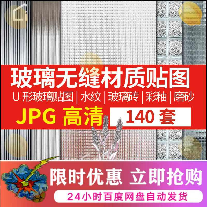 玻璃纹理材质无缝贴图高清图片水纹砖玻璃砖彩色彩釉镭射磨砂玻璃