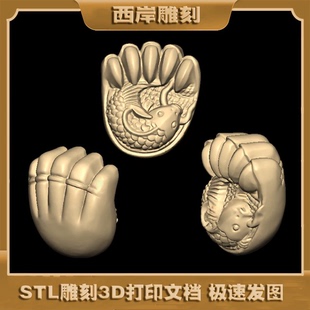 鱼和熊掌三维立体图圆雕图stl文件雕刻机3d模型