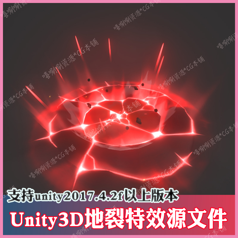 unity3d特效素材技能攻击地裂捶地效果u3d游戏引擎技能特效源文件