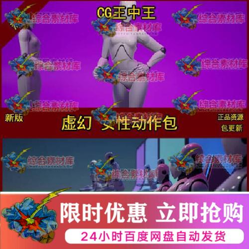 Female Mocap Animation Pack Vol1 虚幻4 UE5 T台 女性动作包