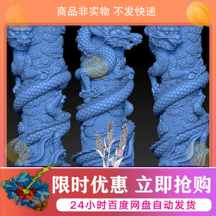 新款龙柱 盘龙精雕图盘龙柱圆雕图龙柱STL立体图3D打印模型