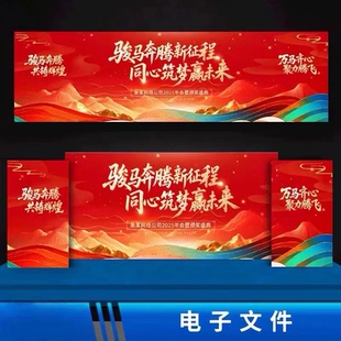 国潮风格 2026年会舞台LED背景马年年会主视觉年终会议PSD素材模板