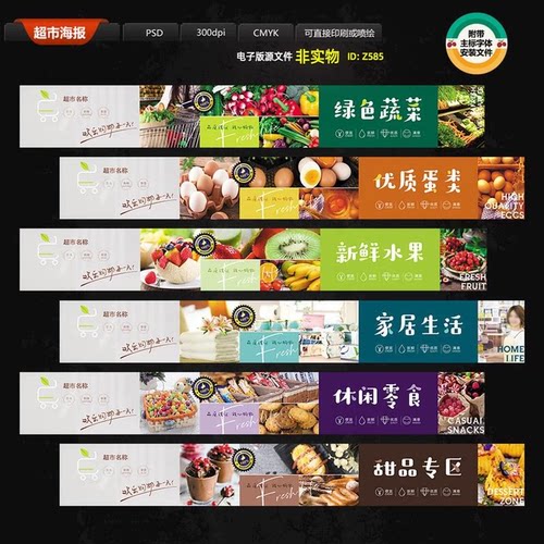 商场超市吊旗吊楣超市开业购物活动超市水果蔬菜零食灯箱宣传素材