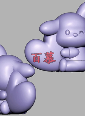 小狗爱心帕恰狗三维立体图圆雕图STL文件雕刻机3D立体模型3416