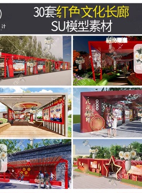 U4 草图大师现代新中式红色文化户外长廊廊架景观雕塑小品SU模型
