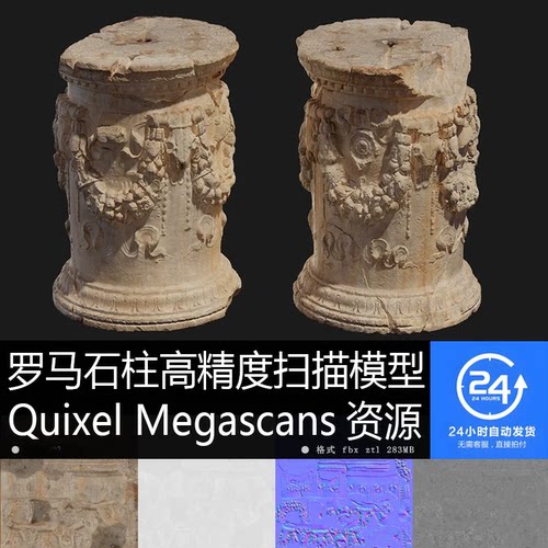 罗马雕刻石柱高精度扫描资源 高清贴图模型材质PBR4K