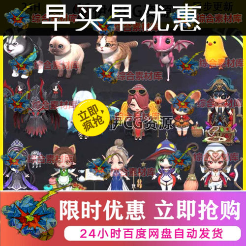 3DMAX日韩魔幻卡通Q版动物宠物精灵猫狗鸟3D模型素材带动作FBX