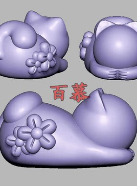 无相猫趴趴猫小花花朵三维立体图雕刻机stl文件3d打印模型素材340