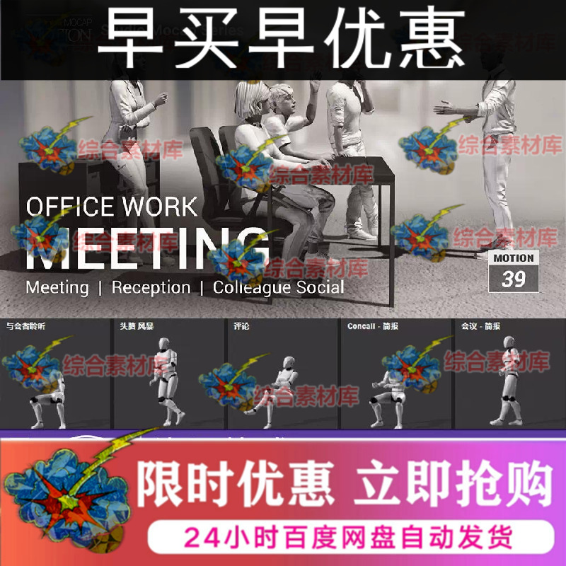 iClone办公室工作主持出席握手会议室人际交互3D动作动画捕捉fbx 商务/设计服务 设计素材/源文件 原图主图