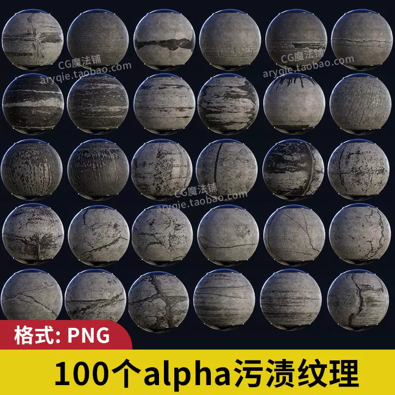 alpha表面污渍纹理水纹瑕疵效果贴图Substance Painter