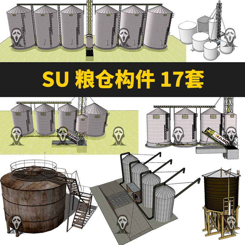 草图大师sketchup粮仓系统储存粮食仓库SU模型素材