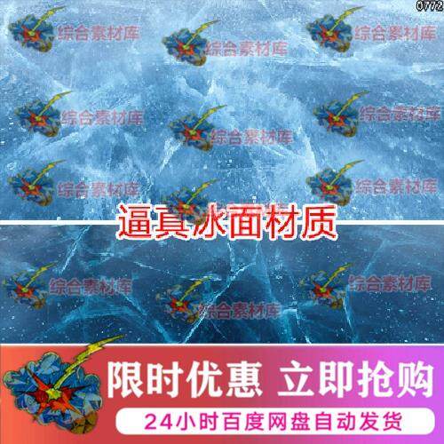 ue5虚幻4冰面冰冻材质冰川冰块素材包冰雪冰河冰封结冰特效冰纹理