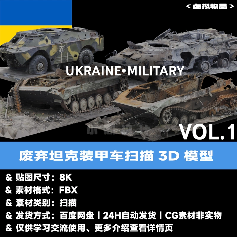 C4D军事扫描3D模型FBX废弃坦克装甲车blender车辆废土模型资产01