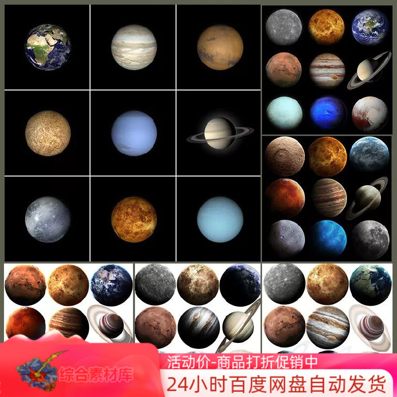八大行星星球地球火星木星土星金星冥王星海王星水星高清素材图片