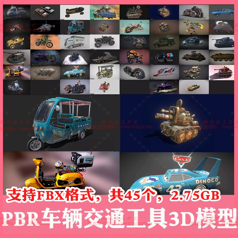3ds max科幻写实卡通车辆3D模型PBR汽车载具坦克摩托FBX交通工具