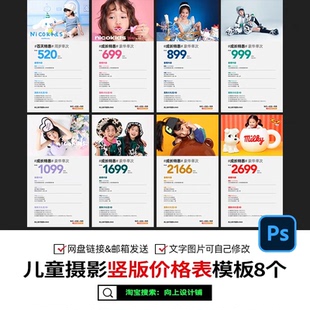 儿童摄影全家福亲子宝宝照写真套餐价格表册价目单报价ps模板素材