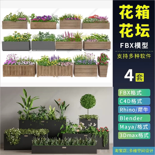 C4D现代户外植物花箱花坛绿植物组合Rhino犀牛FBX/MAYA/3d模型库