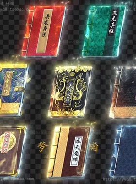 传奇书集素材 8组武功秘籍 天书首饰 UI法宝展示素材PNG格式FB207