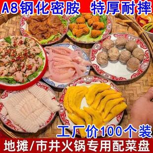 10个装369专用配菜盘复古地摊市井火锅仿搪瓷盘商用密胺塑料盘子