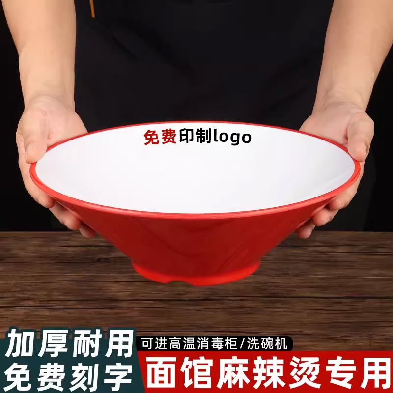密胺面碗面馆专用碗麻辣烫碗商用仿瓷汤粉重庆小面牛肉烩面斗笠碗
