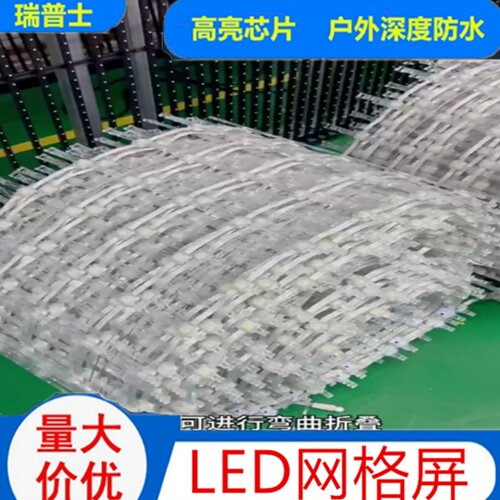 LED网格屏软膜网格屏可折叠舞台背景LED网格屏