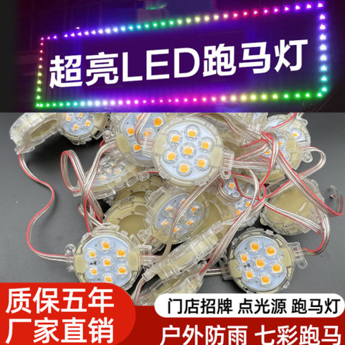 跑马灯全彩点光源LED门头招牌灯户外防水照明灯广告牌匾灯节能
