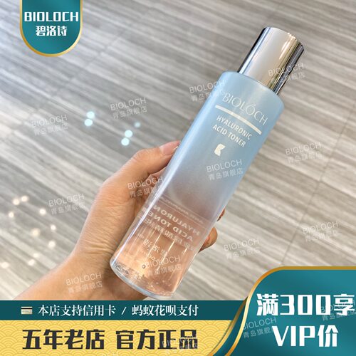 正品碧洛诗Bioloch玻尿酸精纯液原液爽肤水补水保湿150ML湿敷面膜