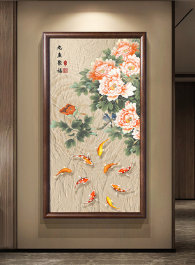 新中式花开富贵玄关装饰画九鱼聚福图福字入户正对门走廊过道挂画
