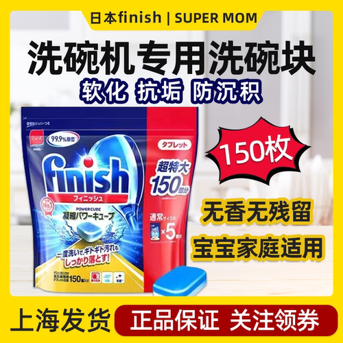 日本亮碟finish洗碗块