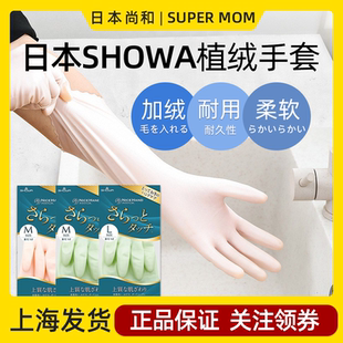日本尚和SHOWA加厚绒手套洗碗家务厨房清洁橡硅胶防水乳胶皮耐用