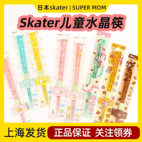 日本skater儿童树脂筷子卡通透明三丽鸥女孩水晶筷6-12岁防滑宝宝