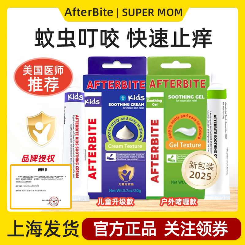 美国After bite止痒膏婴幼儿童蚊虫子叮咬消包宝宝舒缓凝露啫喱