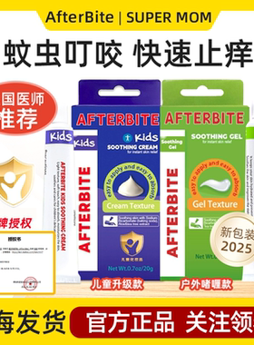 美国After bite止痒膏婴幼儿童蚊虫子叮咬消包宝宝舒缓凝露啫喱