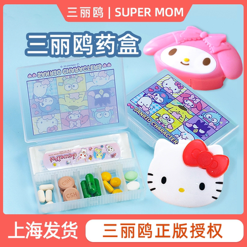 三丽鸥可爱卡通便携小药盒