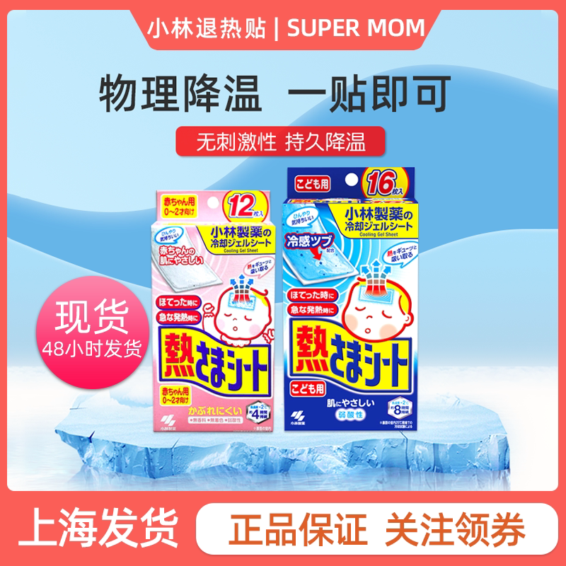 日本进口小林婴儿童快速退热贴宝宝退烧物理降温小儿冰宝贴0-2岁