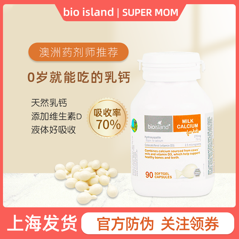 澳洲bio island乳钙婴幼儿童宝宝小鱼钙添加vd新生儿液体牛乳钙片 奶粉/辅食/营养品/零食 钙铁锌 原图主图