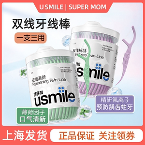 usmile小海马超细双线牙线一次性牙线棒家用薄荷便携装安全剔牙签