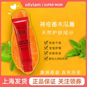 澳洲oliviam澳莉维亚木瓜膏淡化唇纹润唇保湿 手足护霜蚊虫叮咬膏