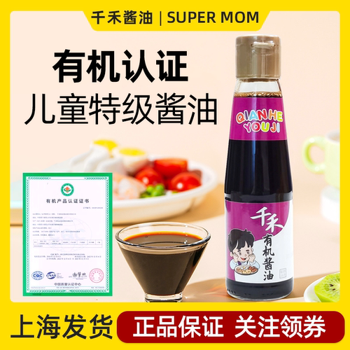 千禾儿童有机酱油添加生抽零无调味品料减少盐钠蒸蛋1岁宝宝0辅食