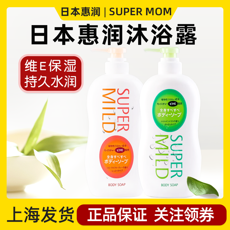 日本惠润沐浴露淡雅果香650ml