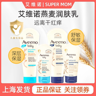 Aveeno艾惟诺婴儿身体乳液宝宝润肤面霜燕麦保湿 深浅蓝儿童艾维诺