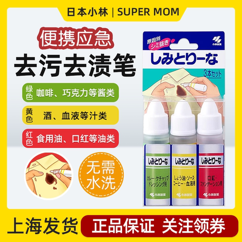 日本小林制药随身去渍笔免水洗