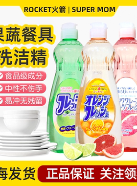 日本进口rocket火箭洗洁精