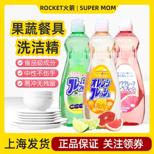 日本进口rocket火箭洗洁精不伤手餐具果蔬中性清洗涤剂去油厨房