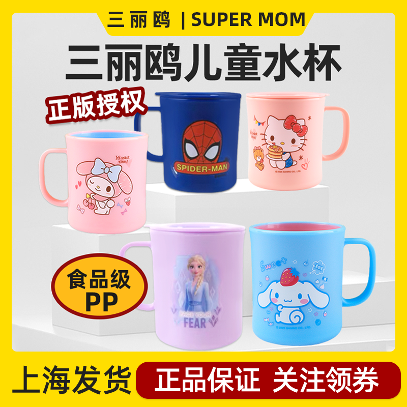 三丽鸥儿童水杯PP耐热