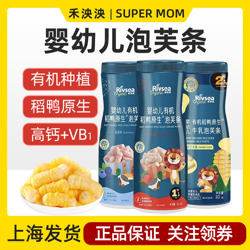 禾泱泱宝宝有机泡芙条
