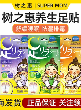 日本中村树之惠艾草足贴薰衣草精华舒缓天然睡眠袪湿气驱寒养生